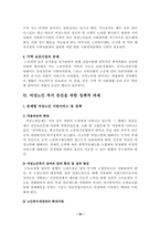 [여성복지론] 여성노인복지의 문제점 및 개선방안-16