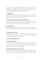 [여성복지론] 여성노인복지의 문제점 및 개선방안-17