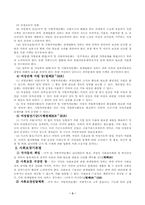 [여성복지법] 여성복지법 체계와 내용-4