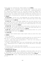 [여성복지법] 여성복지법 체계와 내용-7