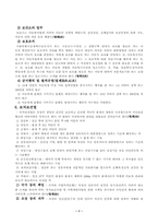 [여성복지법] 여성복지법 체계와 내용-8