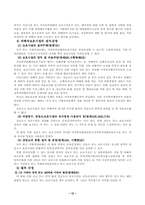 [여성복지법] 여성복지법 체계와 내용-13