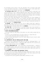 [여성복지법] 여성복지법 체계와 내용-15