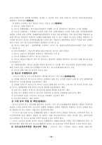 [여성복지법] 여성복지법 체계와 내용-17