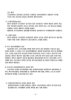 [장애아동복지] 장애를 지닌 아동을 위한 복지실천-4