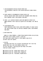 [장애아동복지] 장애를 지닌 아동을 위한 복지실천-5