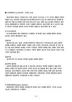 [장애아동복지] 장애를 지닌 아동을 위한 복지실천-6