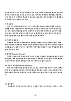 [장애아동복지] 장애를 지닌 아동을 위한 복지실천-8