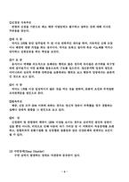 [장애아동복지] 장애를 지닌 아동을 위한 복지실천-9