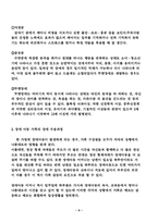 [장애아동복지] 장애를 지닌 아동을 위한 복지실천-10