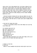 [장애아동복지] 장애를 지닌 아동을 위한 복지실천-12