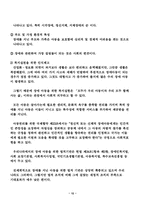 [장애아동복지] 장애를 지닌 아동을 위한 복지실천-13