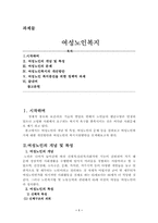 [논문요약][여성복지론] 여성노인복지-1