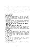 [논문요약][여성복지론] 여성노인복지-3
