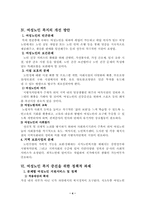 [논문요약][여성복지론] 여성노인복지-4