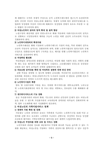 [논문요약][여성복지론] 여성노인복지-5