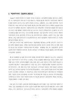 [졸업][여성복지] 여성복지서비스전달체계및 과제-6