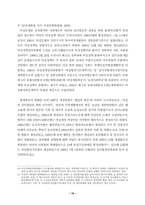 [졸업][여성복지] 여성복지서비스전달체계및 과제-9