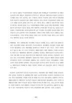 [졸업][여성복지] 여성복지서비스전달체계및 과제-20