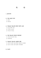 [청소년복지] 시설보호 청소년문제-2