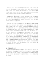 [청소년복지] 시설보호 청소년문제-4