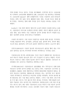 [청소년복지] 시설보호 청소년문제-8