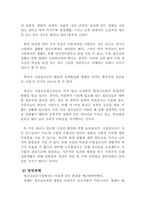 [청소년복지] 시설보호 청소년문제-9