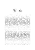 [독후감] 딥스를 읽고-1
