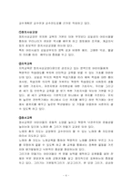 [유아교육] 우리나라의 유아교육과정과 북한의 유치원교육 비교-4