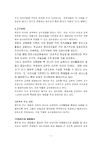 [유아교육] 우리나라의 유아교육과정과 북한의 유치원교육 비교-6