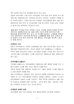 [유아교육] 우리나라의 유아교육과정과 북한의 유치원교육 비교-7