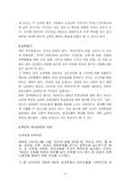 [유아교육] 우리나라의 유아교육과정과 북한의 유치원교육 비교-9