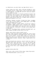 [유아교육] 우리나라의 유아교육과정과 북한의 유치원교육 비교-11