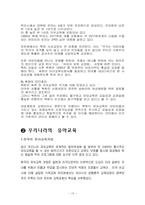 [유아교육] 우리나라의 유아교육과정과 북한의 유치원교육 비교-13