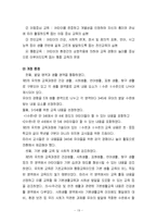[유아교육] 우리나라의 유아교육과정과 북한의 유치원교육 비교-19