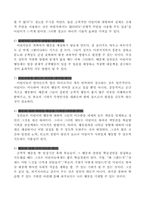 [아동생활지도] 부적응행동 -사회성발달관련(공격성, 도벽, 거짓말, 싸움등)-5