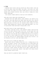 [아동생활지도] 부적응행동 -사회성발달관련(공격성, 도벽, 거짓말, 싸움등)-6