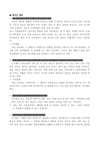 [아동생활지도] 부적응행동 -사회성발달관련(공격성, 도벽, 거짓말, 싸움등)-10