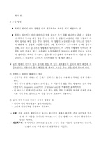 [아동생활지도] 부적응행동 -사회성발달관련(공격성, 도벽, 거짓말, 싸움등)-14