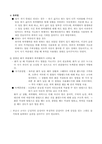[아동생활지도] 부적응행동 -사회성발달관련(공격성, 도벽, 거짓말, 싸움등)-15