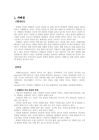 [아동생활지도] 정신장애 관련한 부적응-2