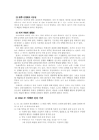 [아동생활지도] 정신장애 관련한 부적응-4