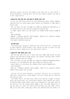 [아동생활지도] 정신장애 관련한 부적응-8