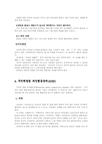 [아동생활지도] 정신장애 관련한 부적응-12