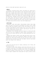 [아동생활지도] 정신장애 관련한 부적응-16