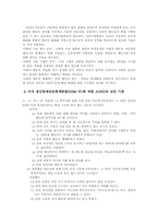 [아동생활지도] 정신장애 관련한 부적응-18