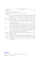 [유아교육] 24개월 아동관찰보고서-3