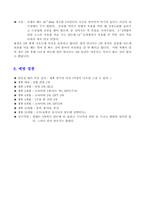 [유아교육] 24개월 아동관찰보고서-5