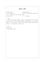 [유아교육] 24개월 아동관찰보고서-6