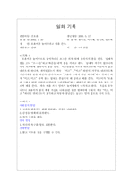 [유아교육] 24개월 아동관찰보고서-7